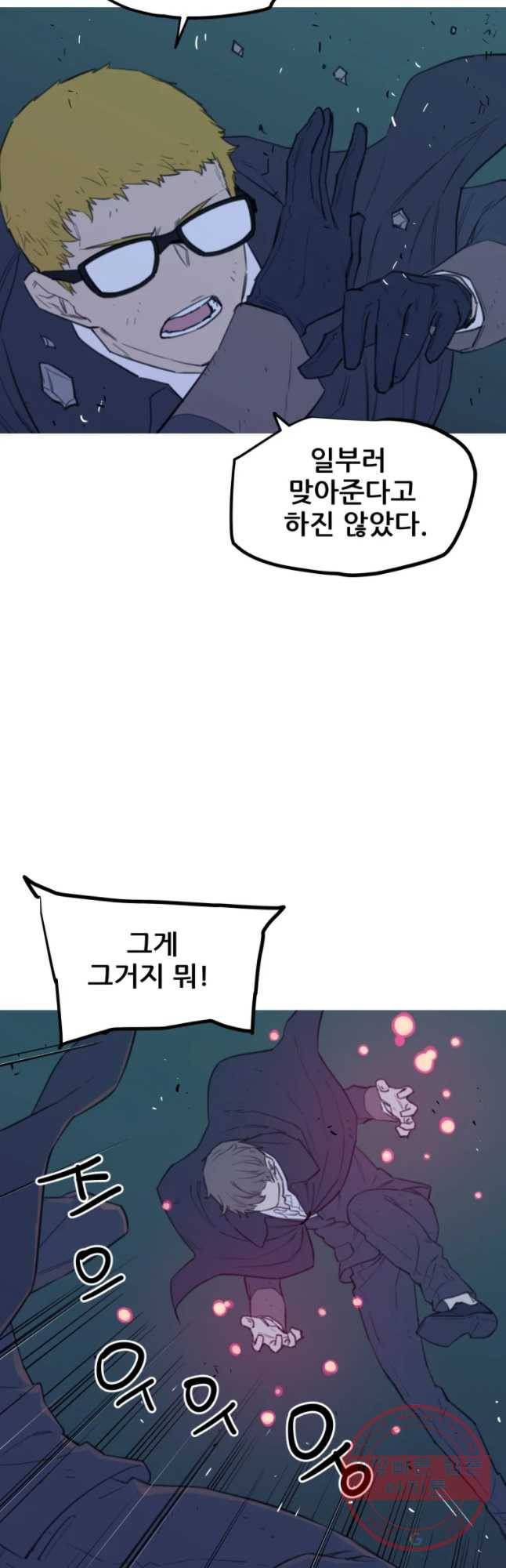 이세계 전담반 73화 3