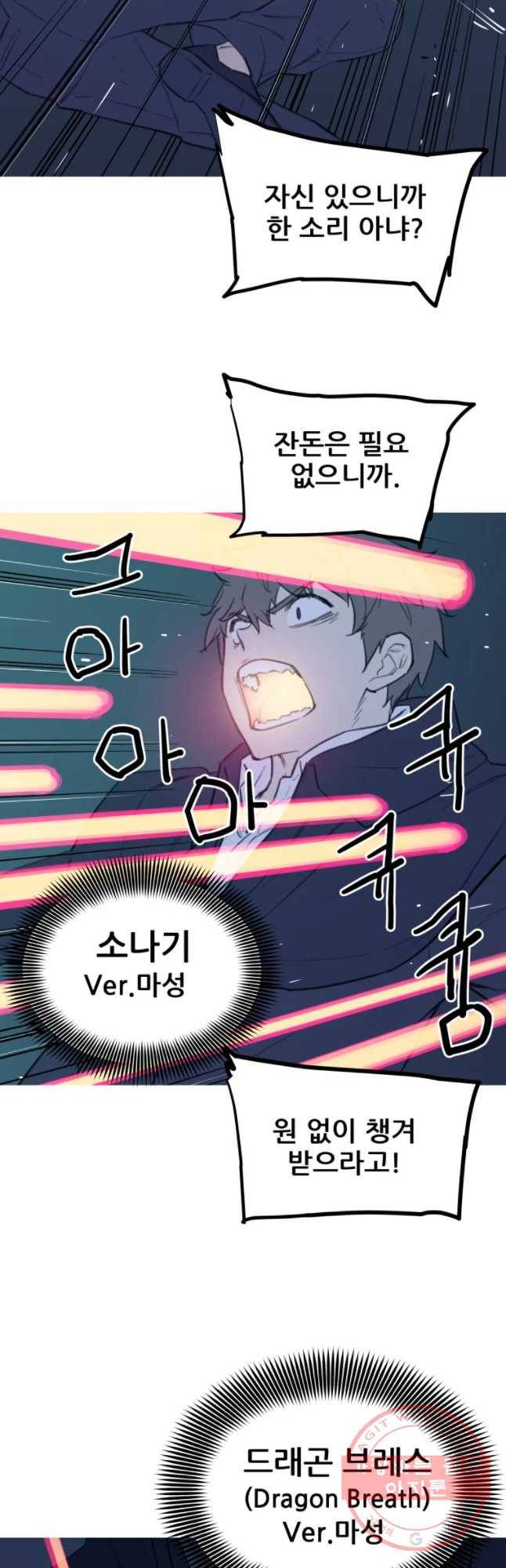 이세계 전담반 73화 4