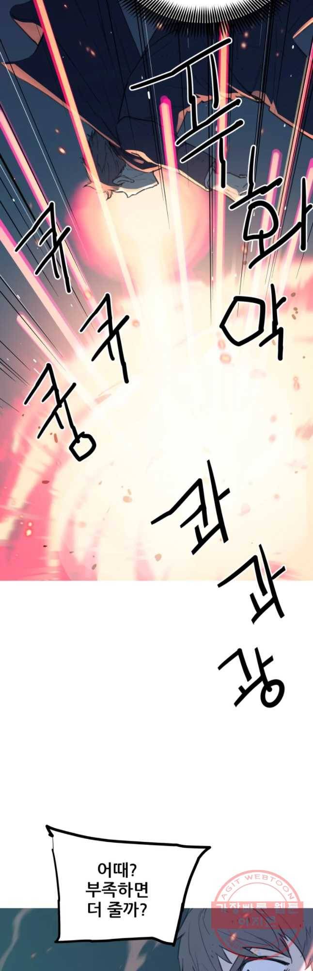 이세계 전담반 73화 5