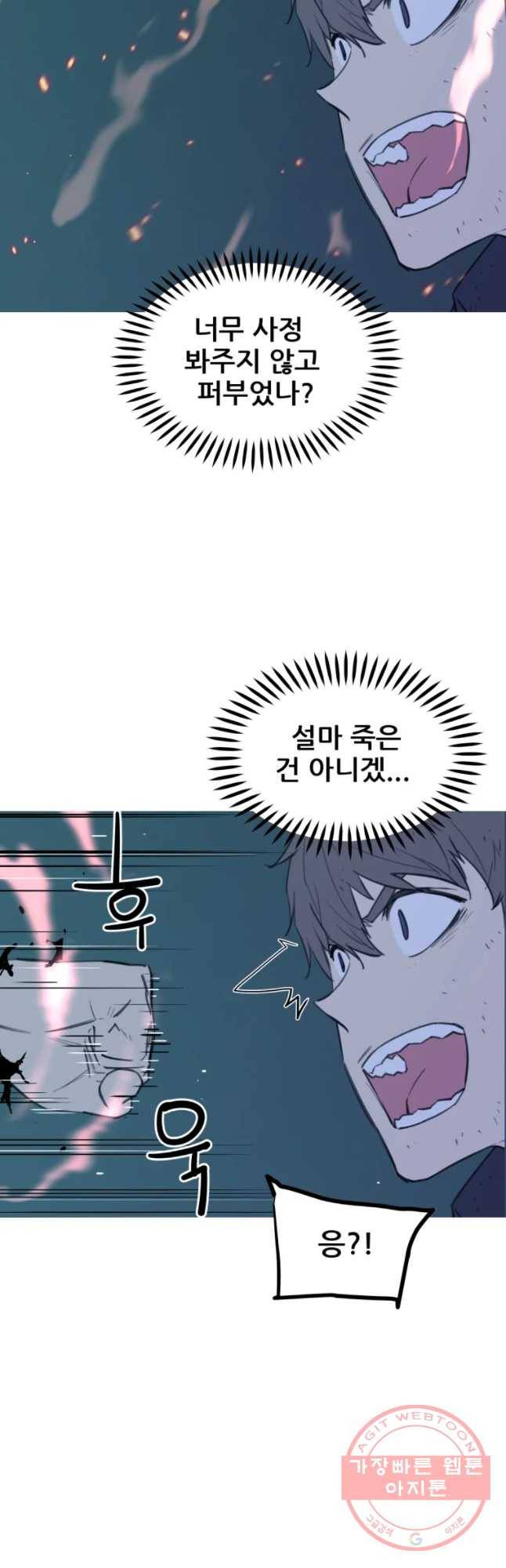 이세계 전담반 73화 6