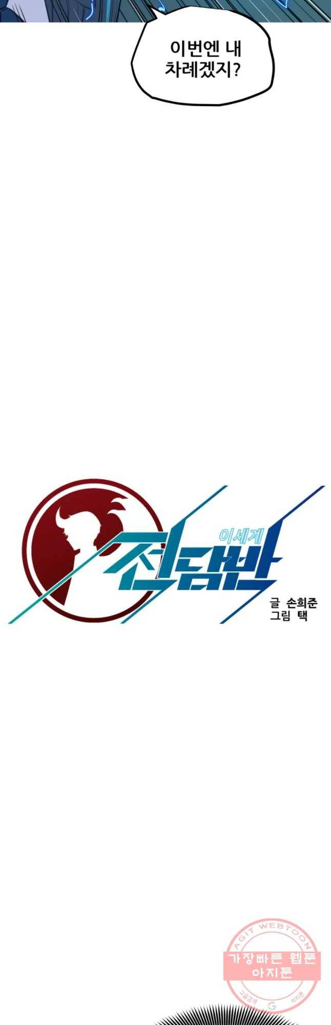 이세계 전담반 73화 8