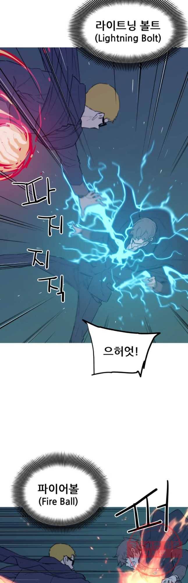 이세계 전담반 73화 9