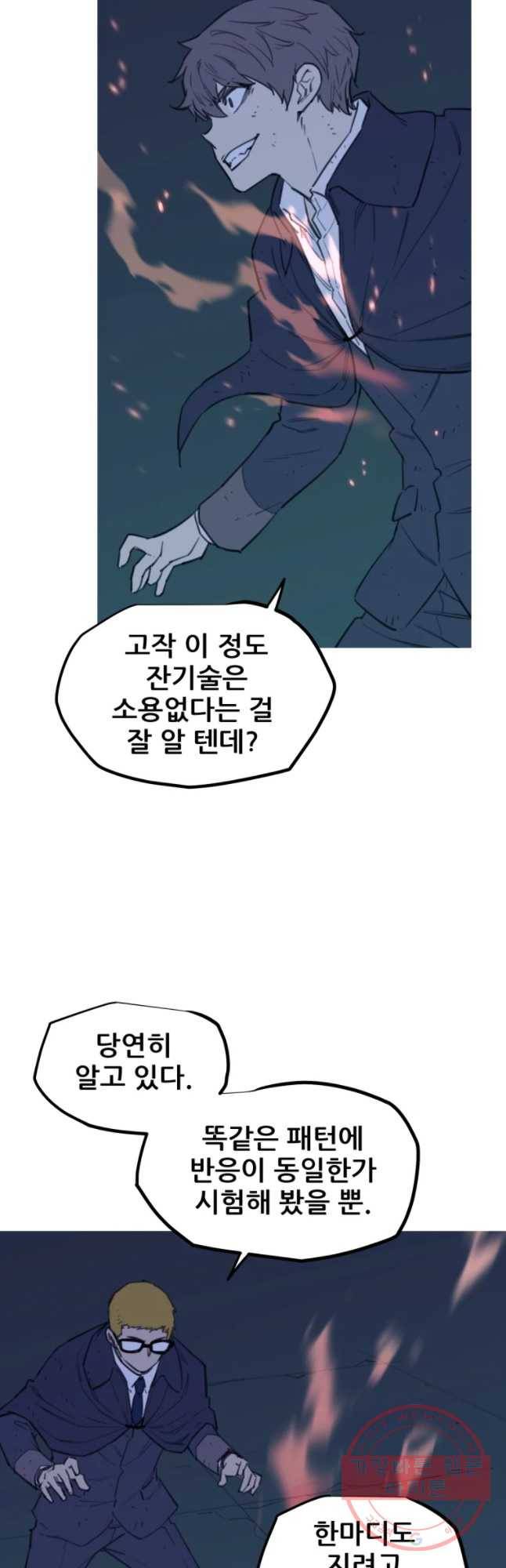 이세계 전담반 73화 11
