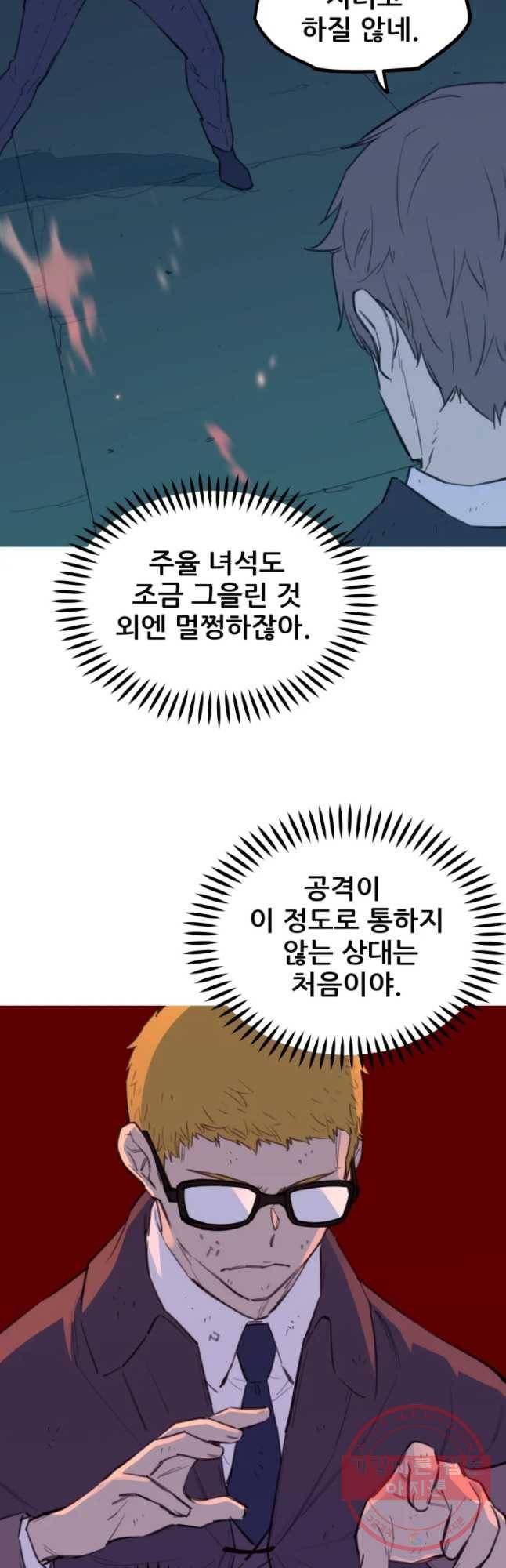 이세계 전담반 73화 12