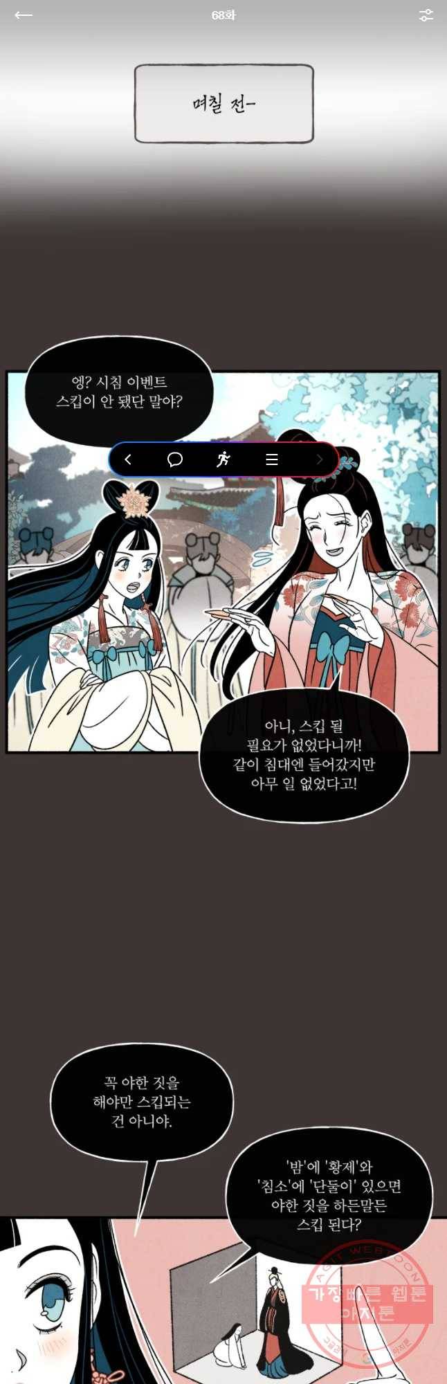 후궁공략 68화 1