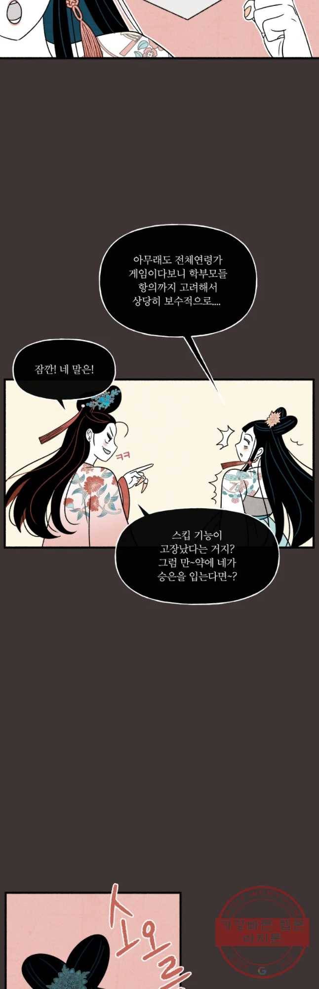 후궁공략 68화 2
