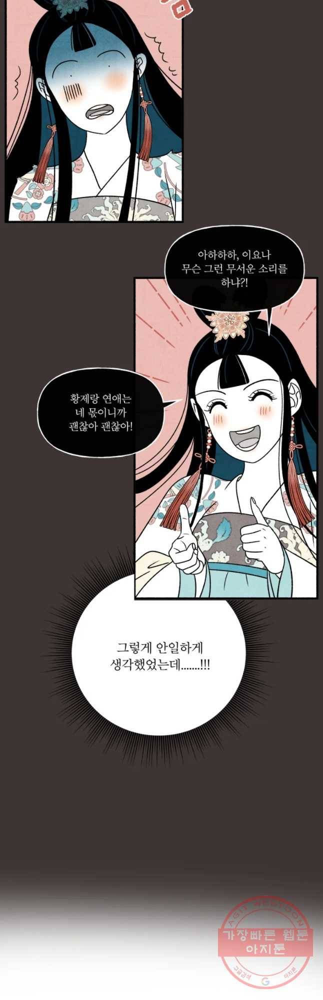 후궁공략 68화 3