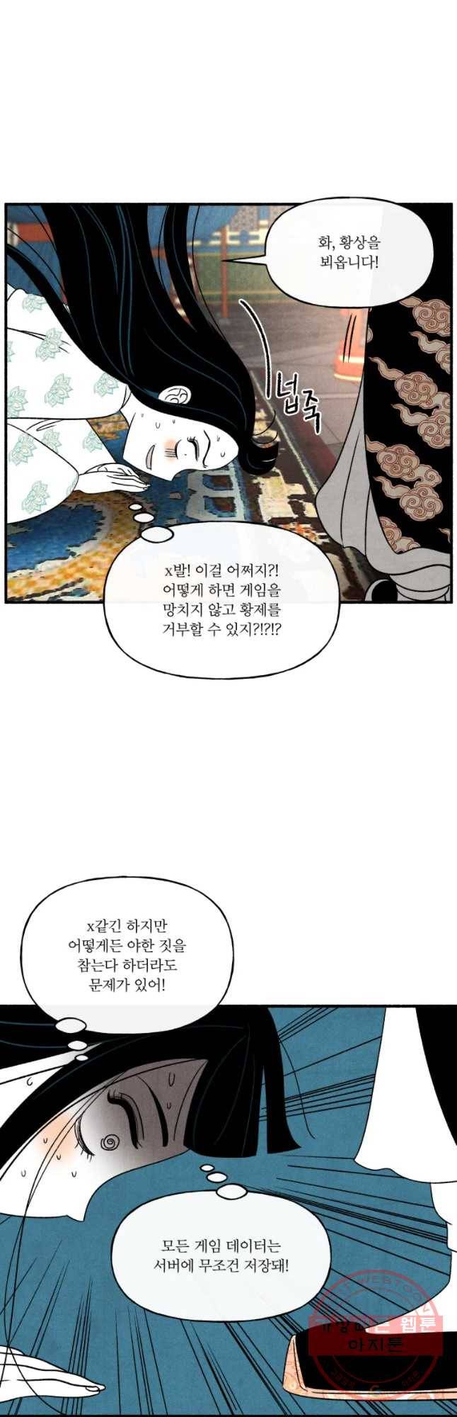 후궁공략 68화 5