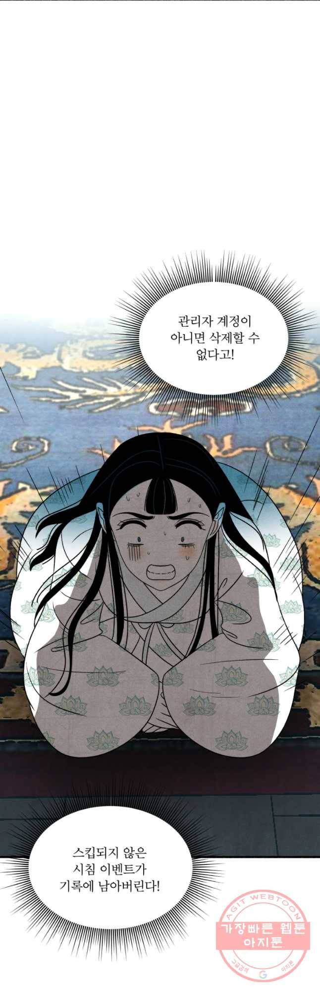 후궁공략 68화 6