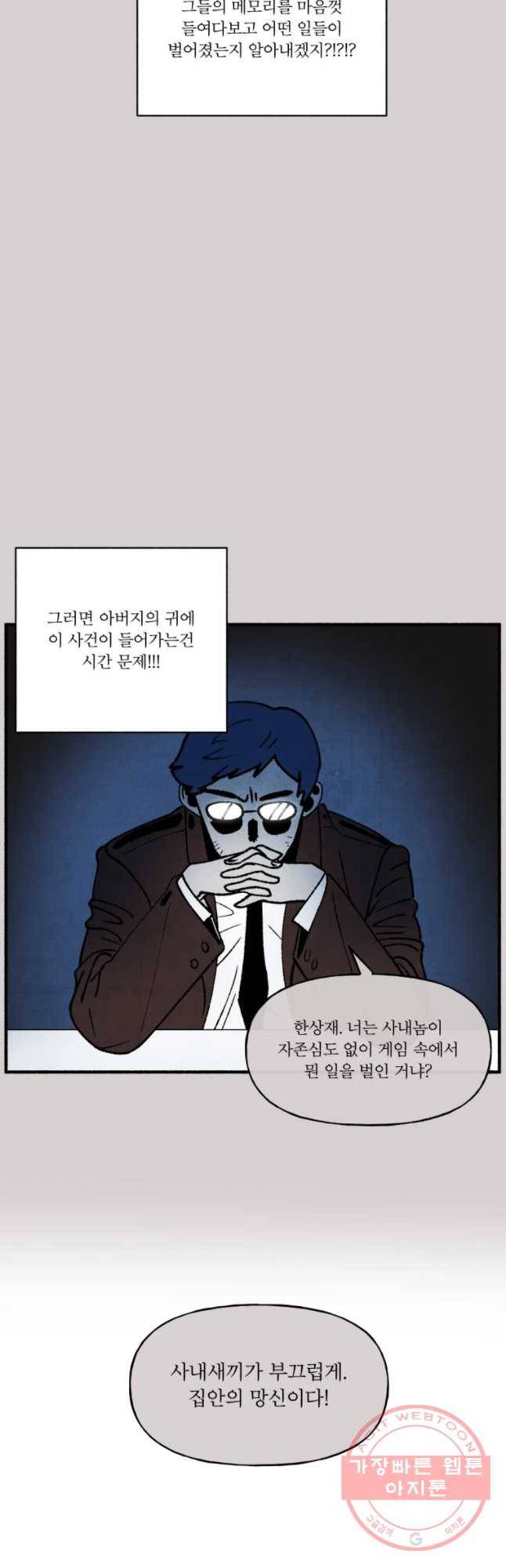 후궁공략 68화 10