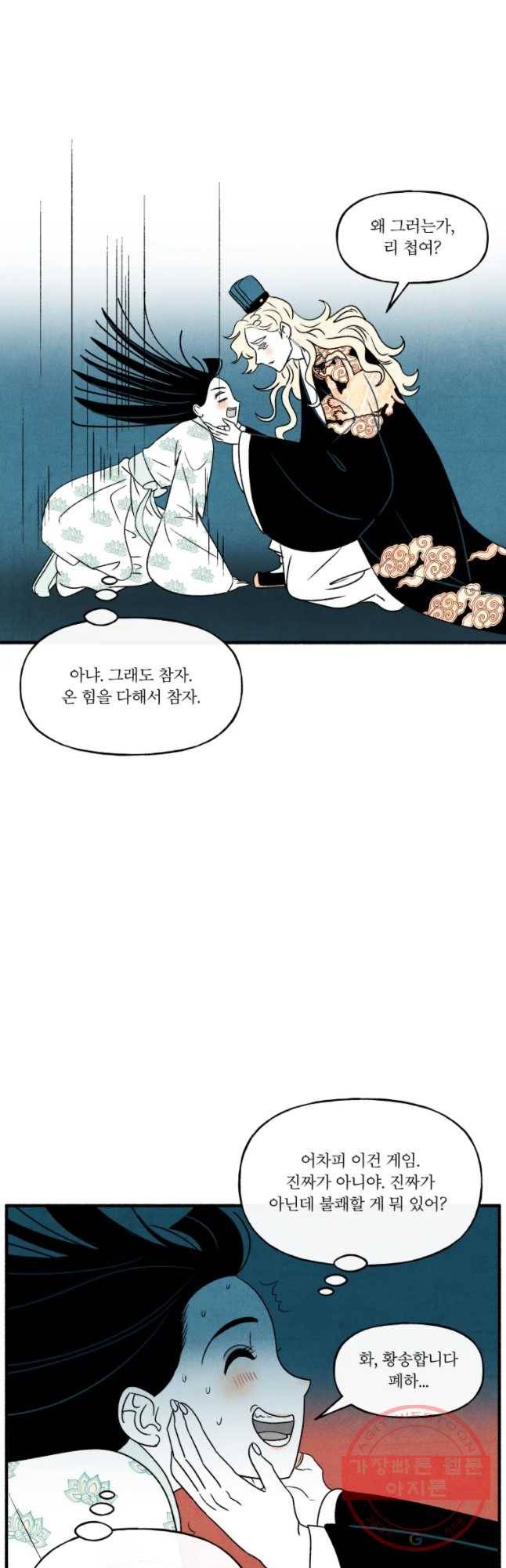 후궁공략 68화 11