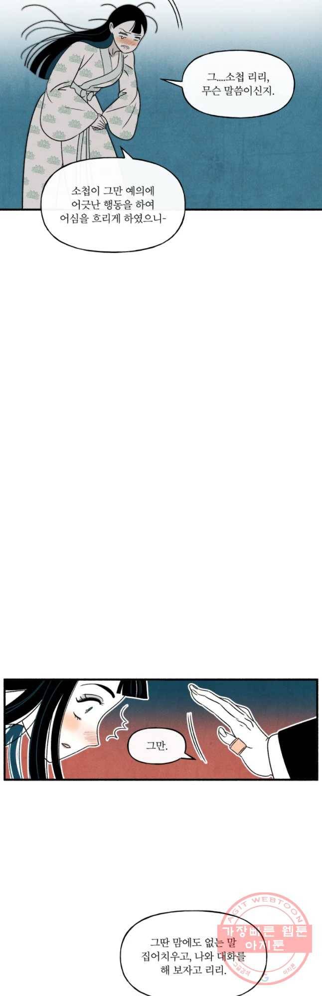 후궁공략 68화 18
