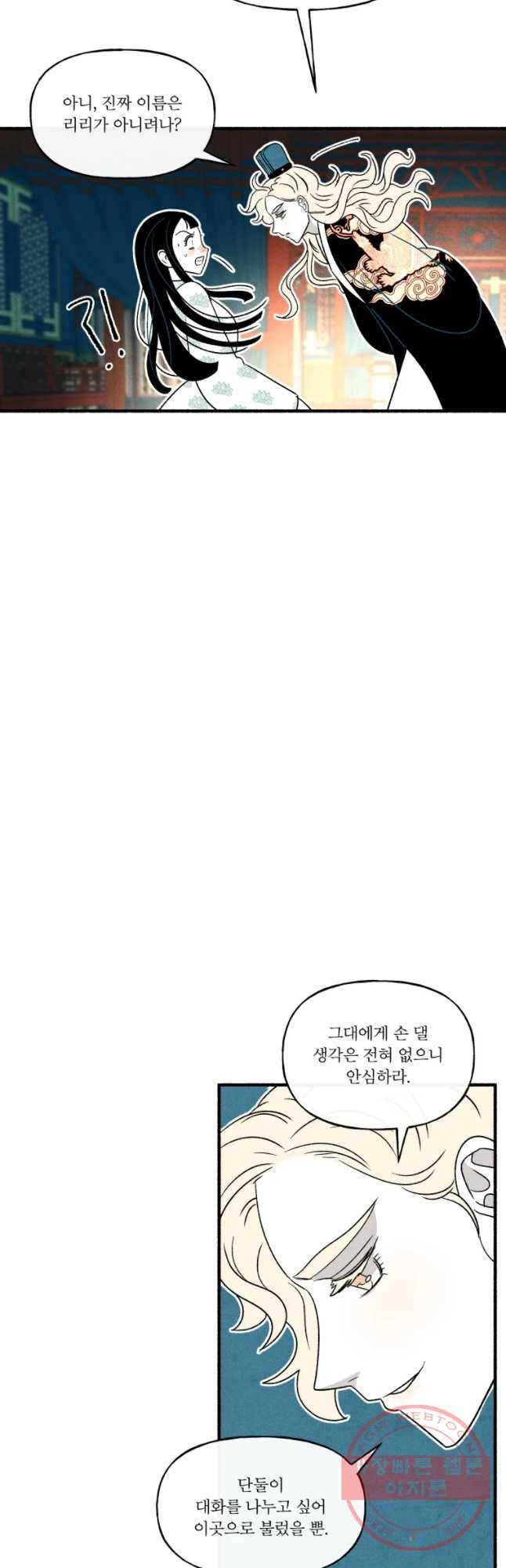 후궁공략 68화 19