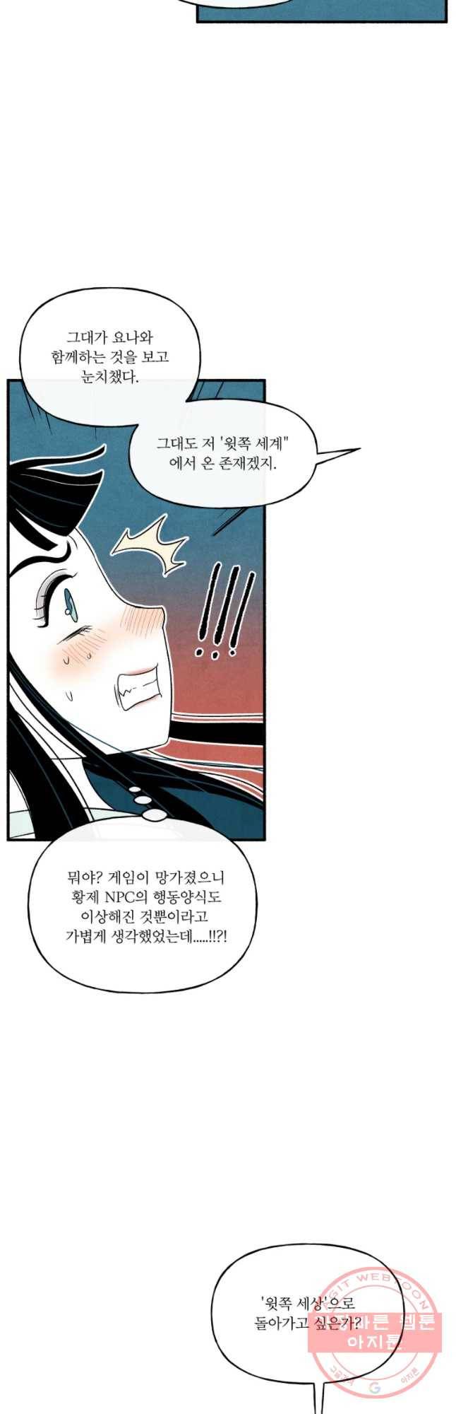 후궁공략 68화 20