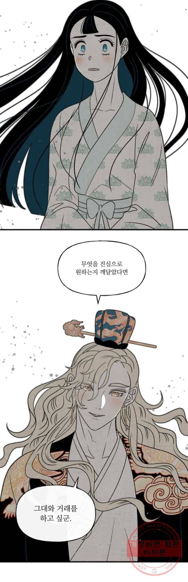 후궁공략 68화 24