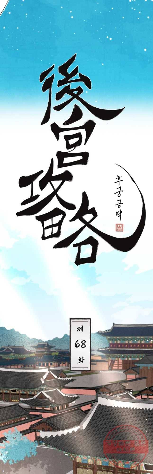 후궁공략 68화 27