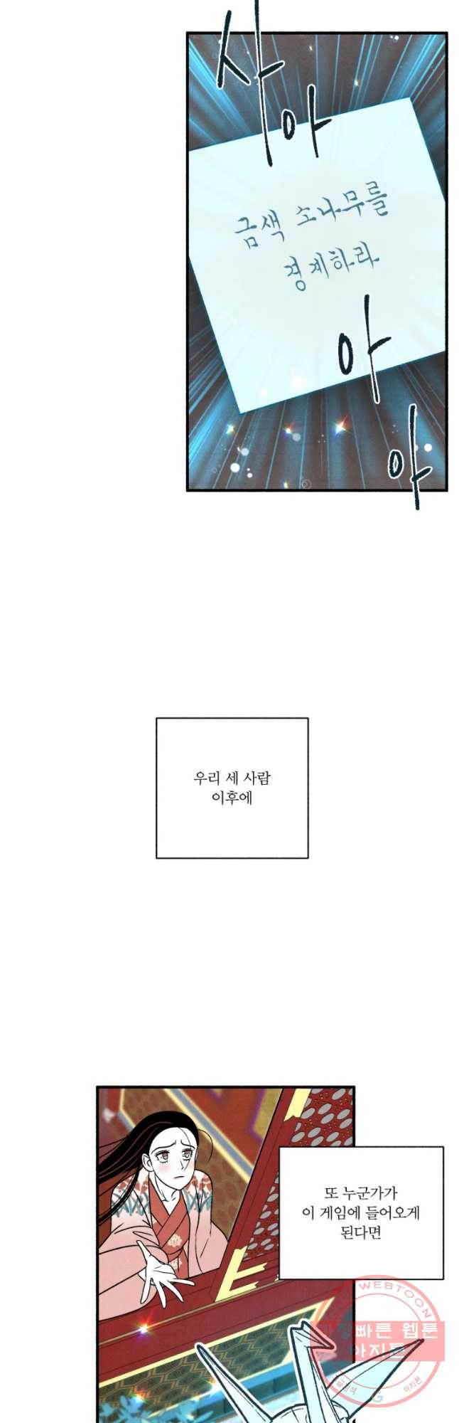 후궁공략 68화 29