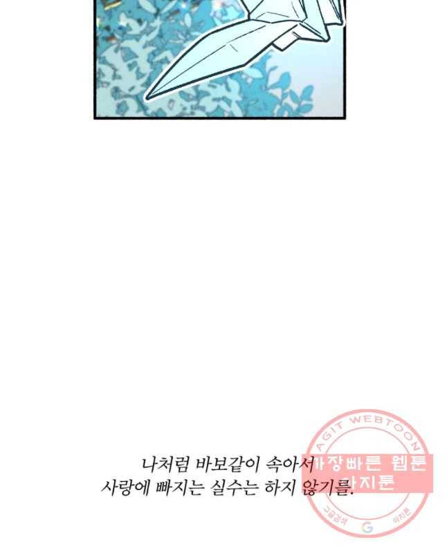 후궁공략 68화 30