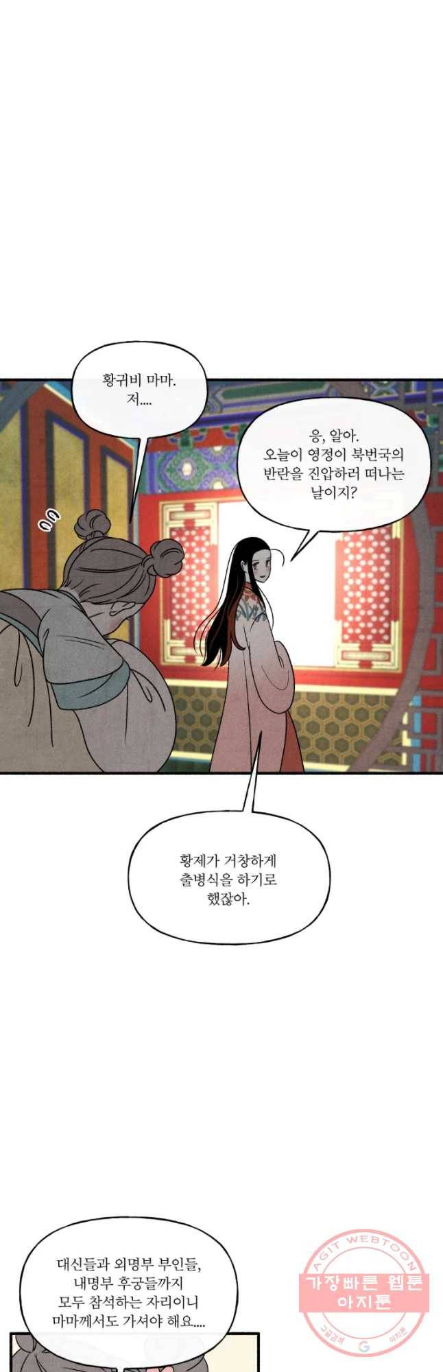 후궁공략 68화 31