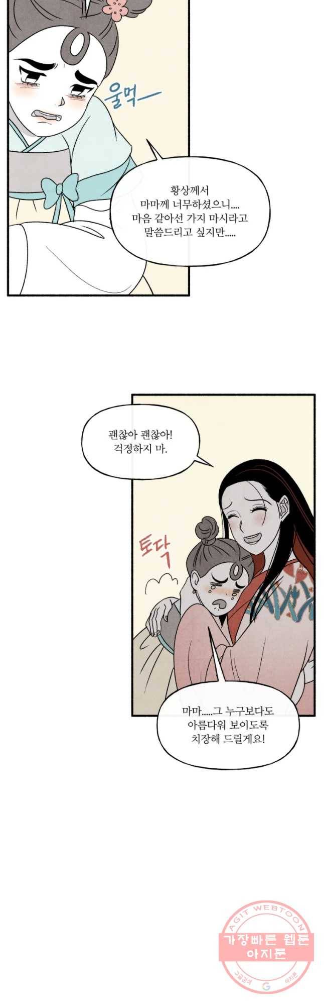 후궁공략 68화 32