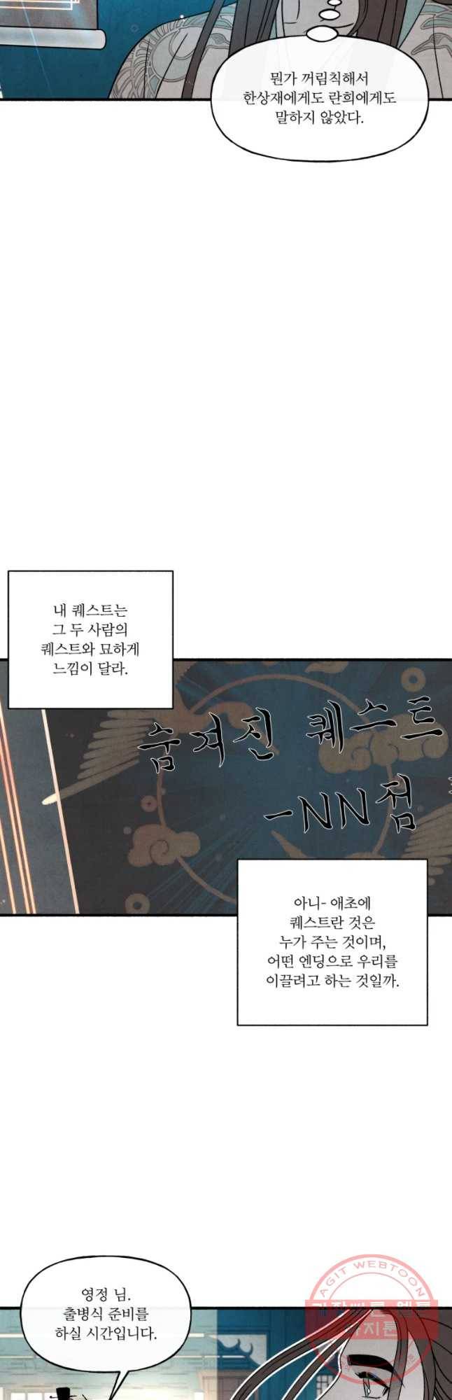 후궁공략 68화 36