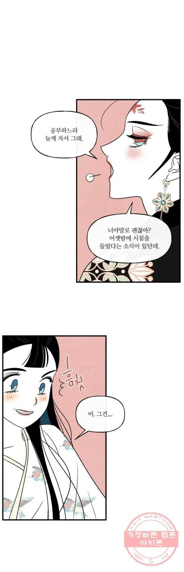 후궁공략 68화 43