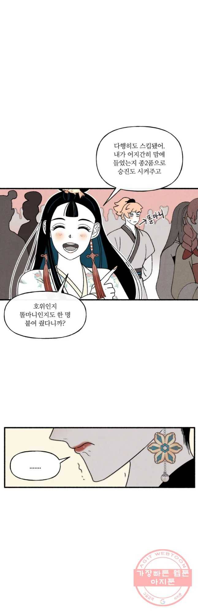 후궁공략 68화 44