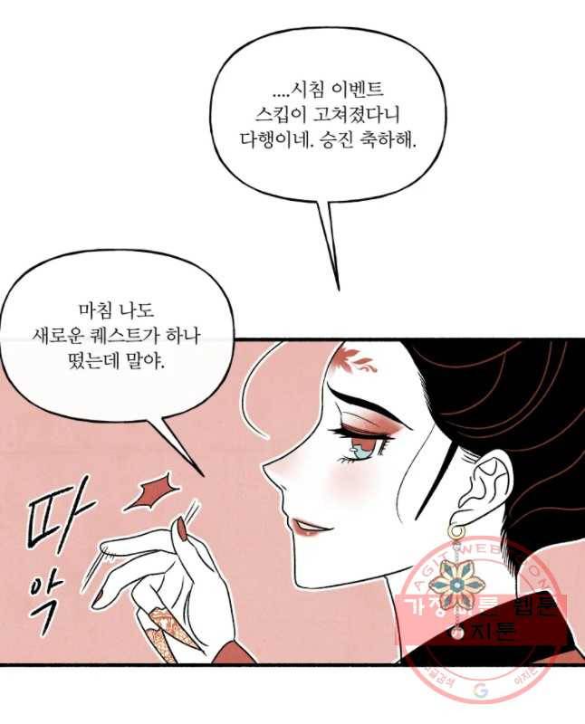 후궁공략 68화 45