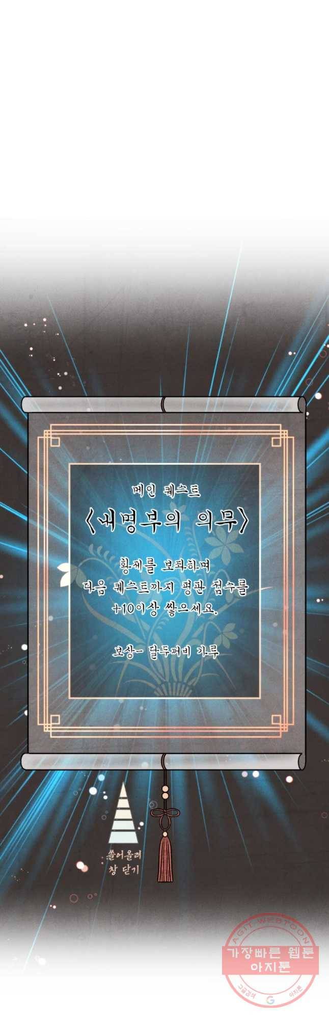 후궁공략 68화 46