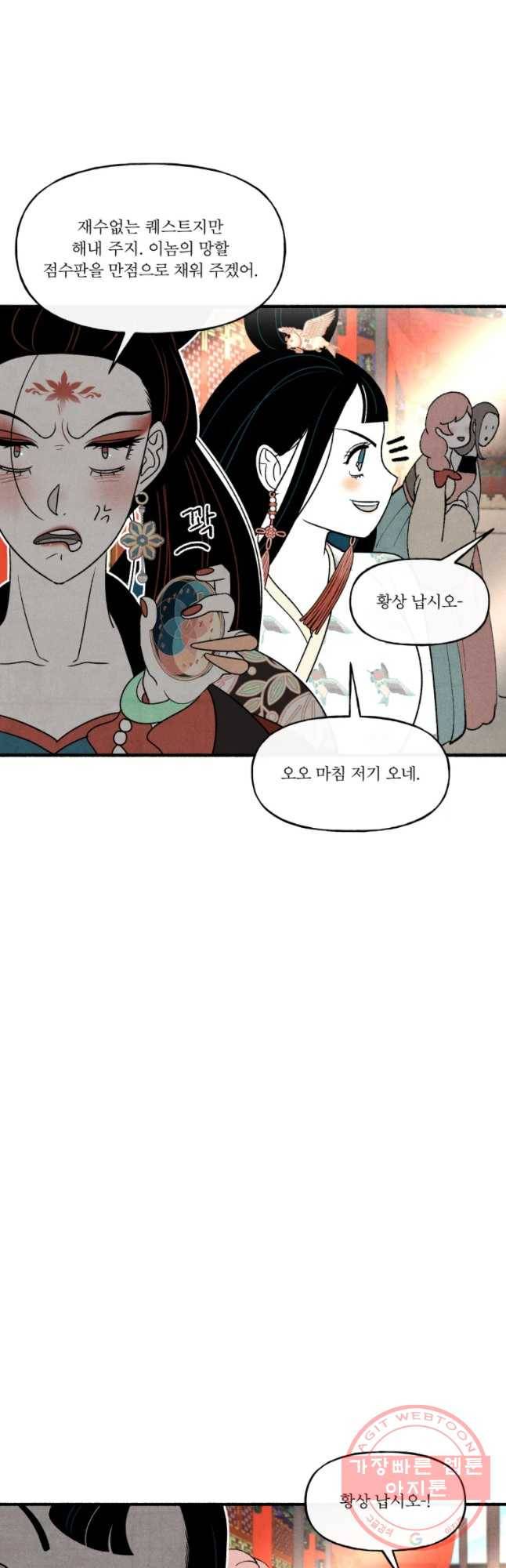 후궁공략 68화 47