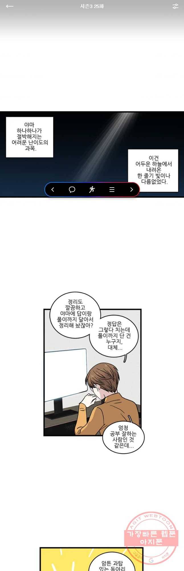 순정 히포크라테스 시즌3 25화 1
