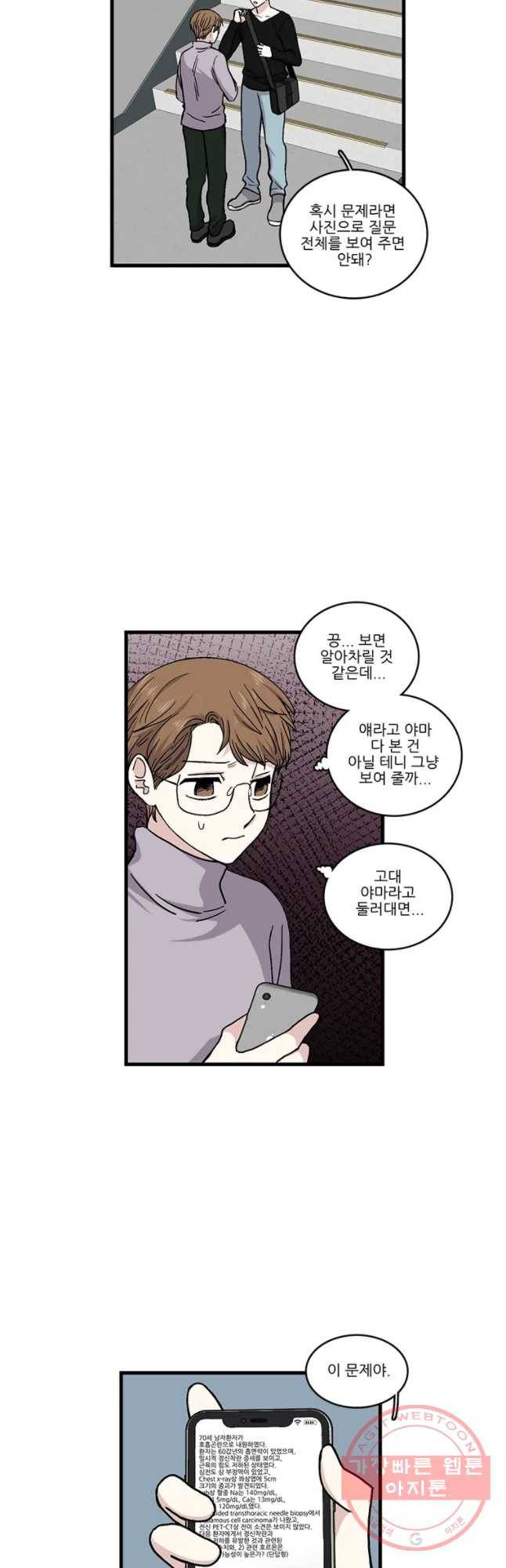 순정 히포크라테스 시즌3 25화 7