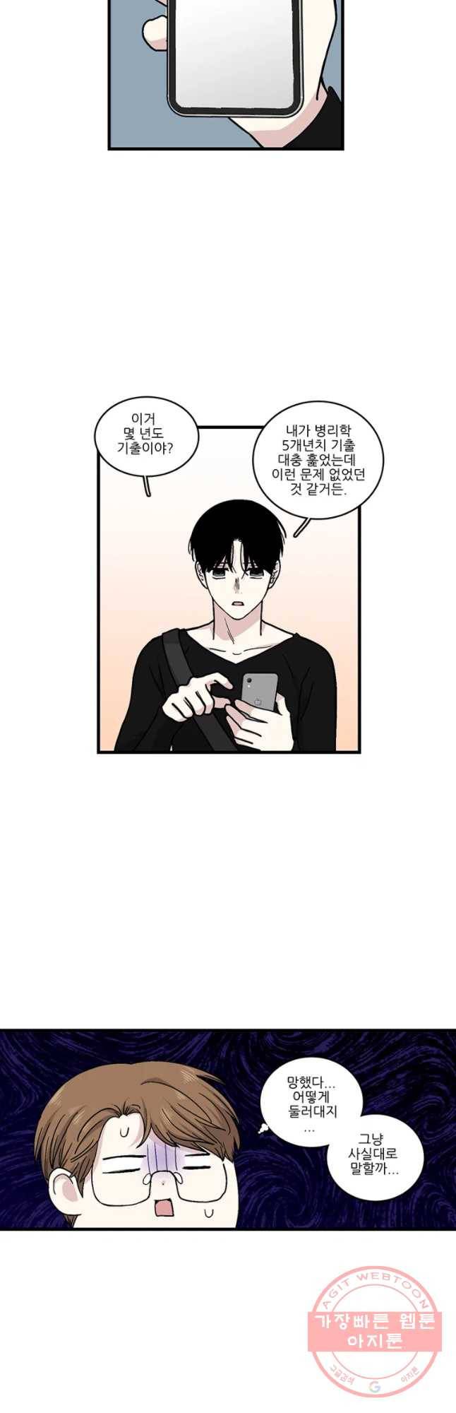 순정 히포크라테스 시즌3 25화 8