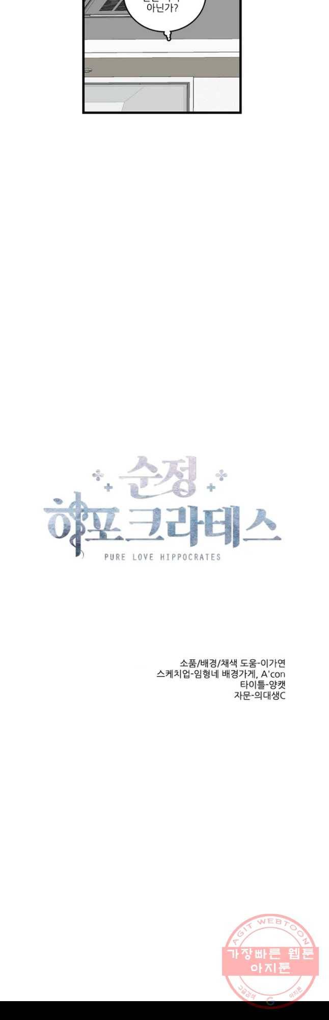 순정 히포크라테스 시즌3 25화 21