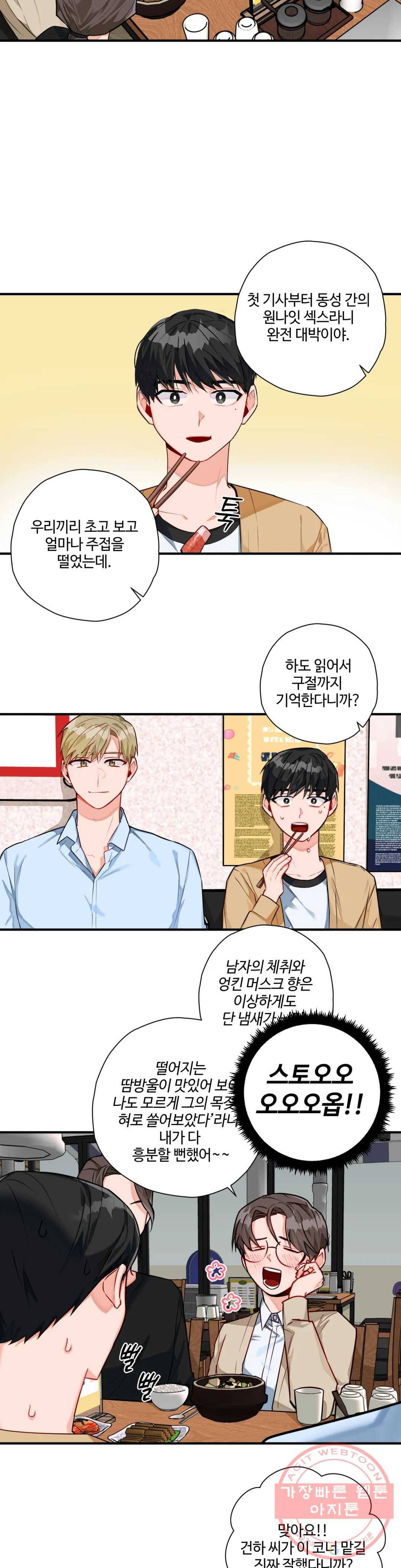 코스모 섹스 판타지 4화 4