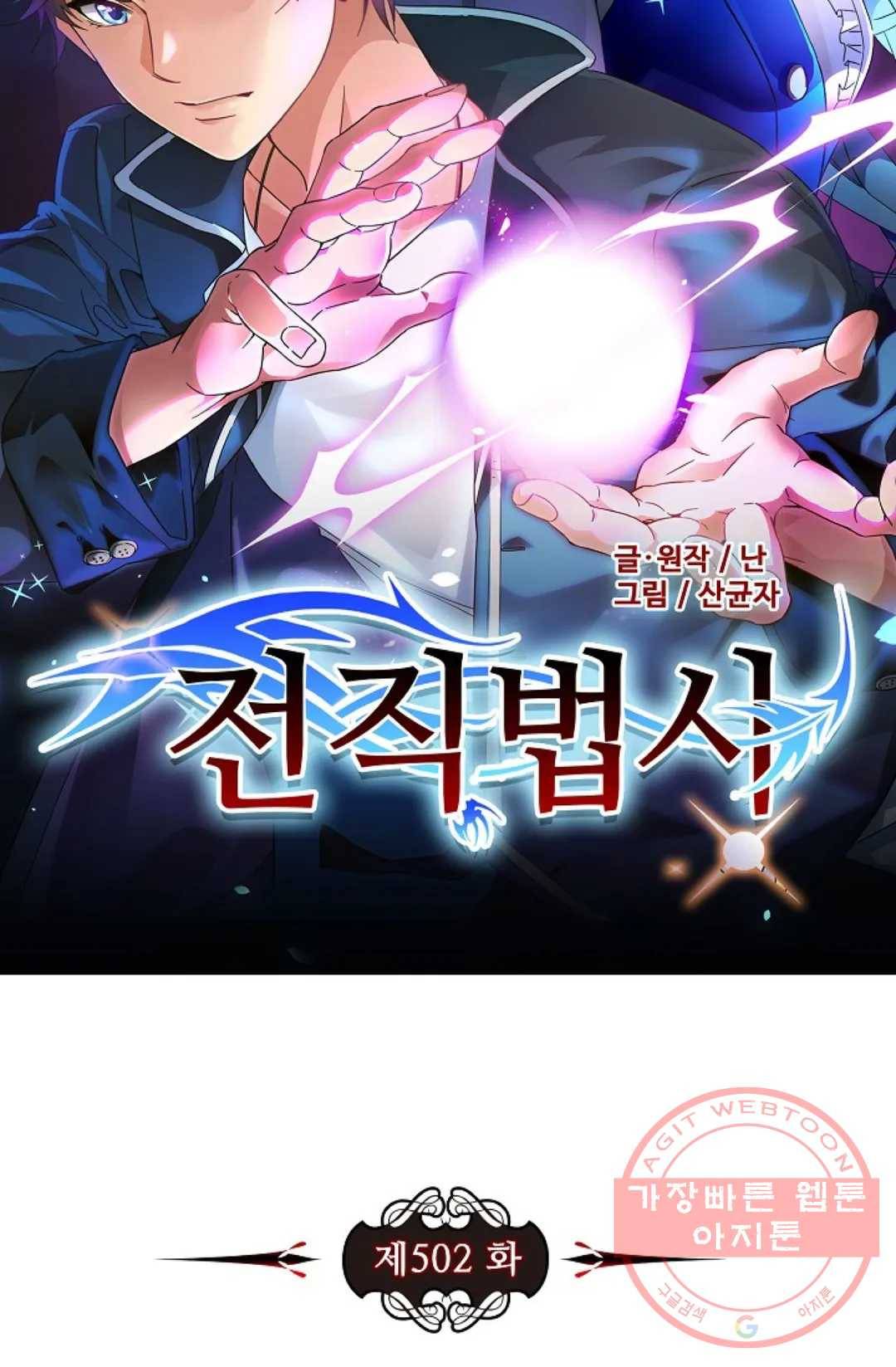 전직 법사 502화 7
