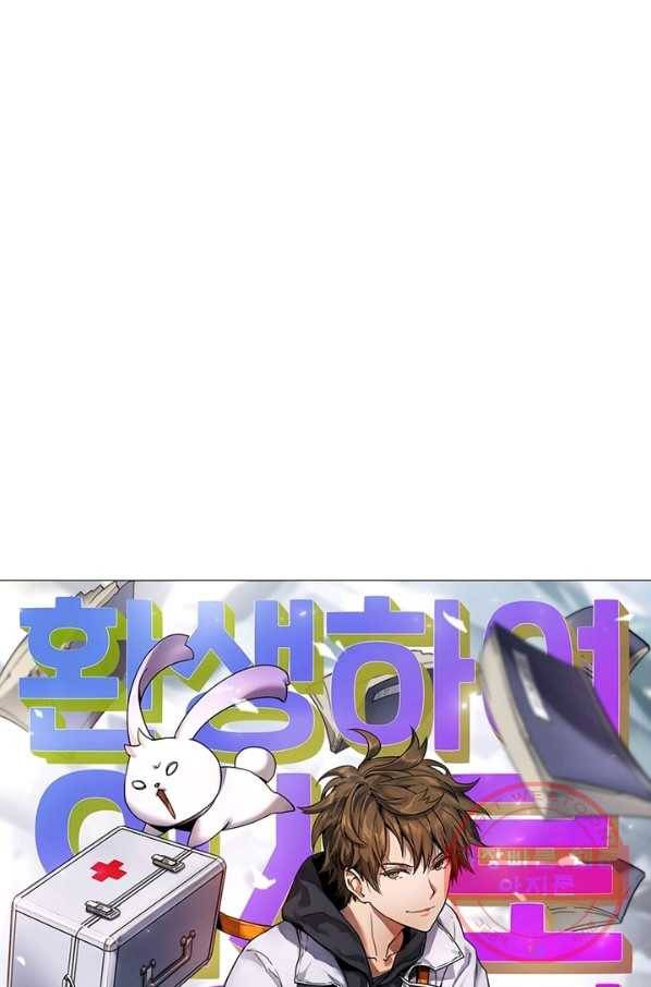 환생하여 의사로 살아남기 99화 6