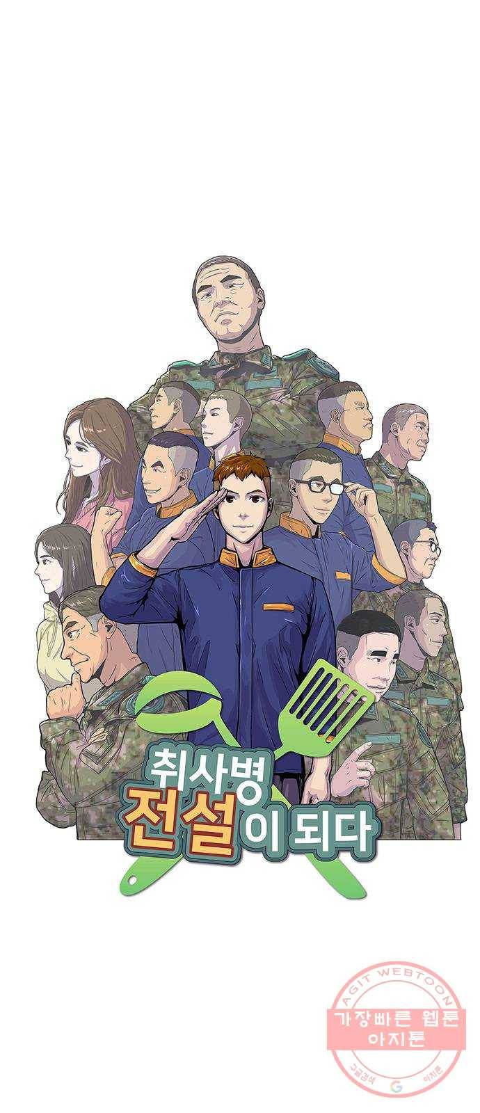 취사병 전설이 되다 121화 : 인정할 수 없습니다 3