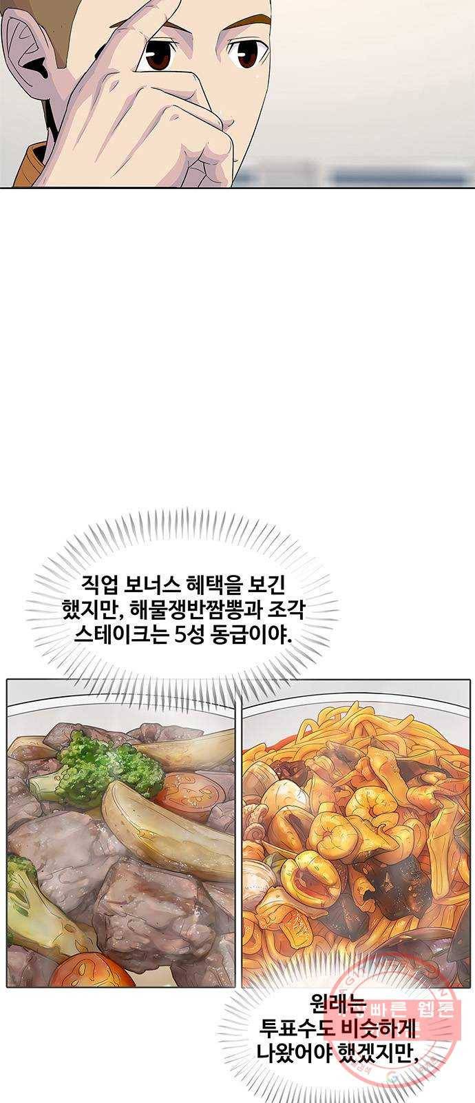 취사병 전설이 되다 121화 : 인정할 수 없습니다 6