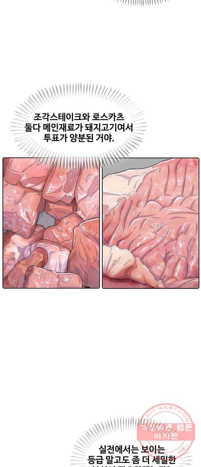 취사병 전설이 되다 121화 : 인정할 수 없습니다 7