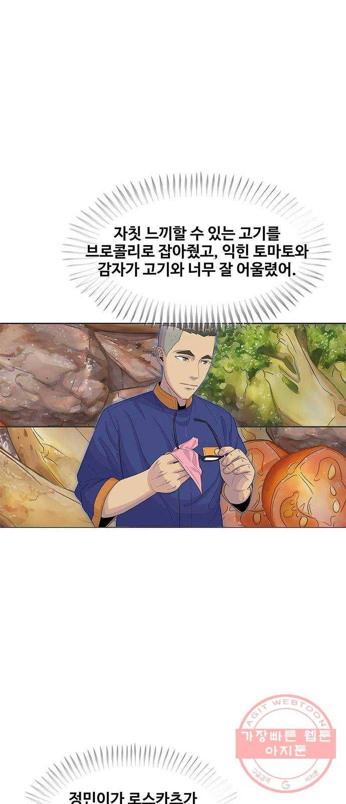 취사병 전설이 되다 121화 : 인정할 수 없습니다 9