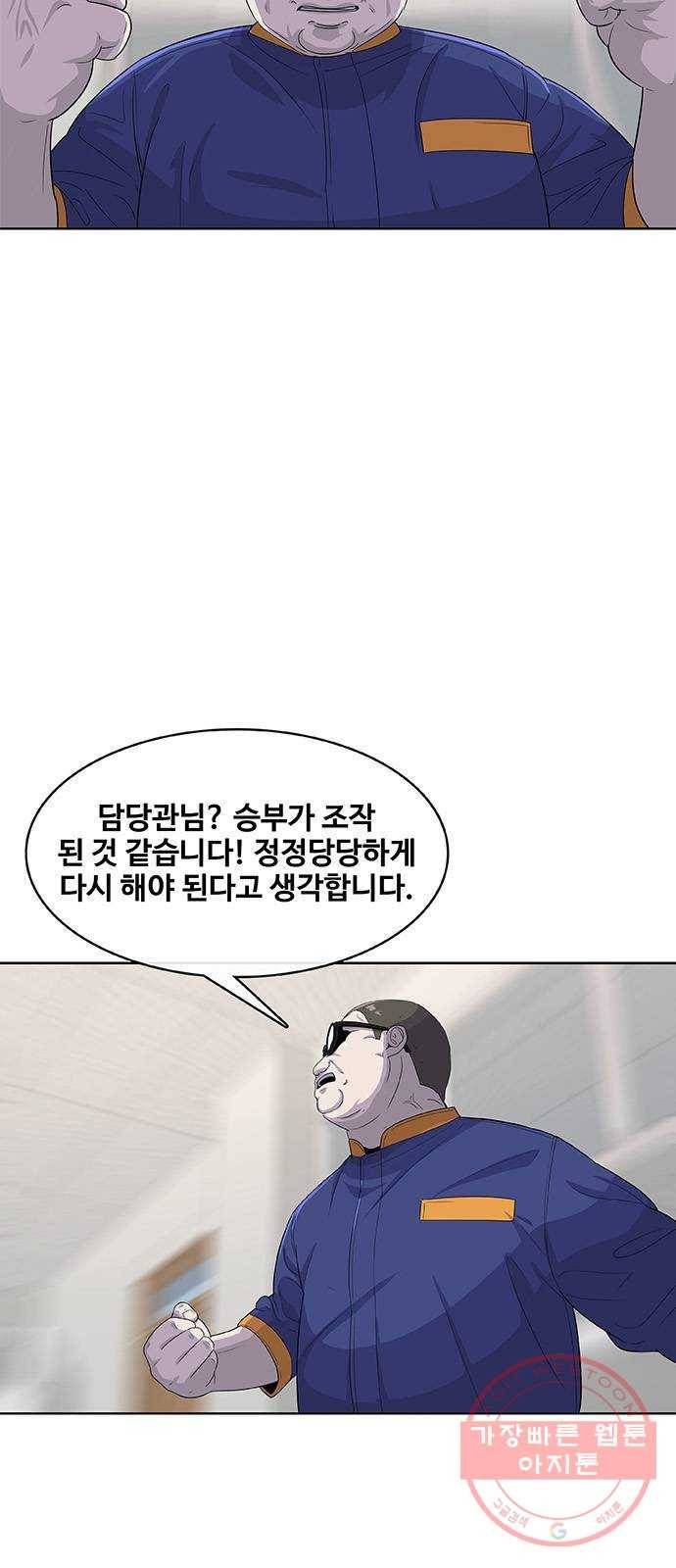취사병 전설이 되다 121화 : 인정할 수 없습니다 16