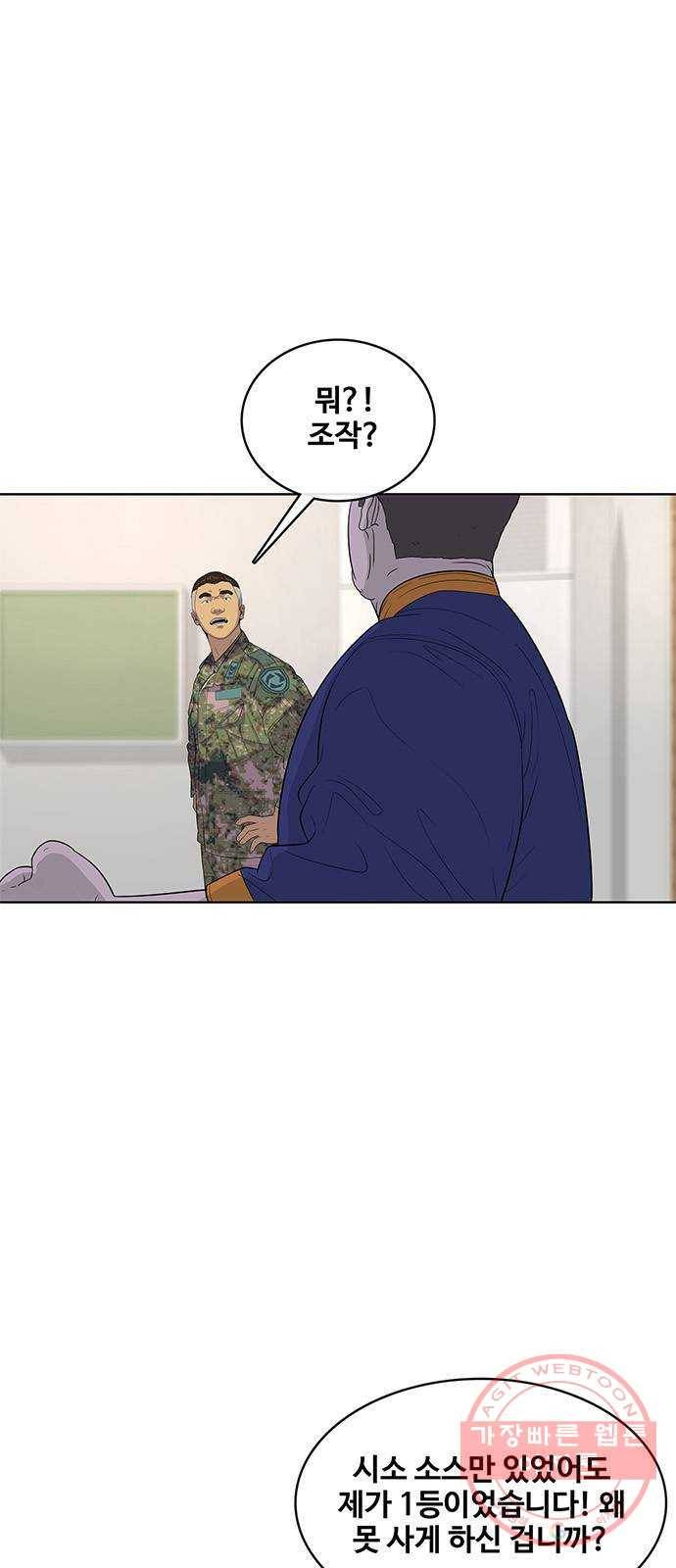 취사병 전설이 되다 121화 : 인정할 수 없습니다 17