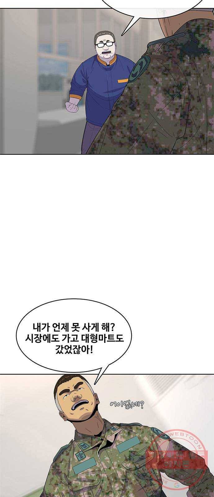 취사병 전설이 되다 121화 : 인정할 수 없습니다 18