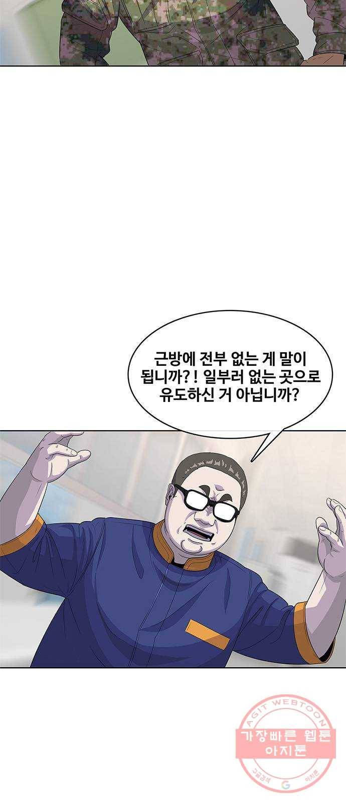 취사병 전설이 되다 121화 : 인정할 수 없습니다 19