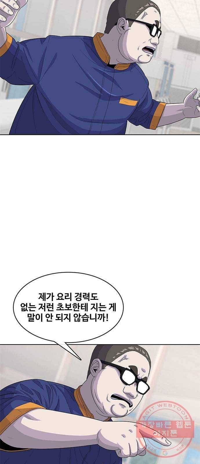 취사병 전설이 되다 121화 : 인정할 수 없습니다 21