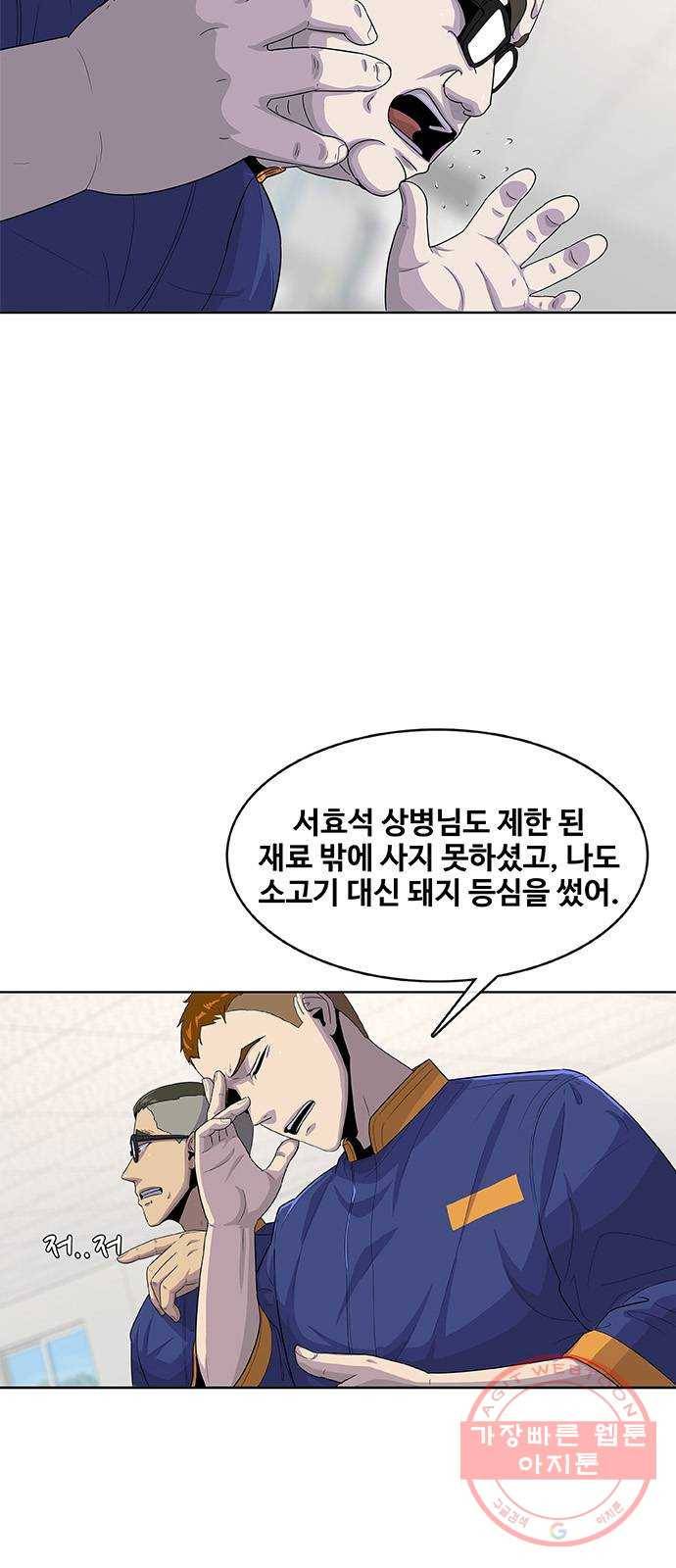 취사병 전설이 되다 121화 : 인정할 수 없습니다 24