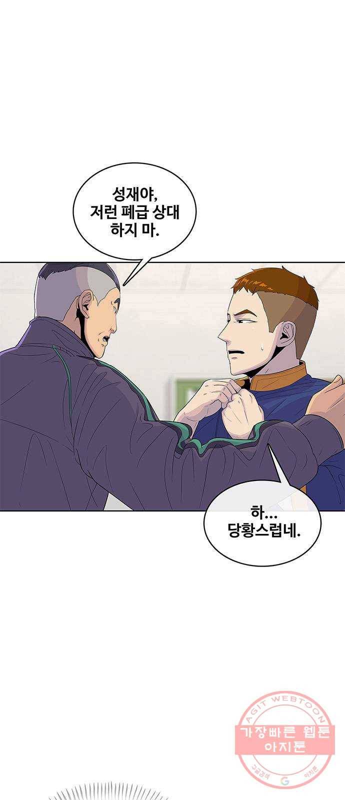 취사병 전설이 되다 121화 : 인정할 수 없습니다 30