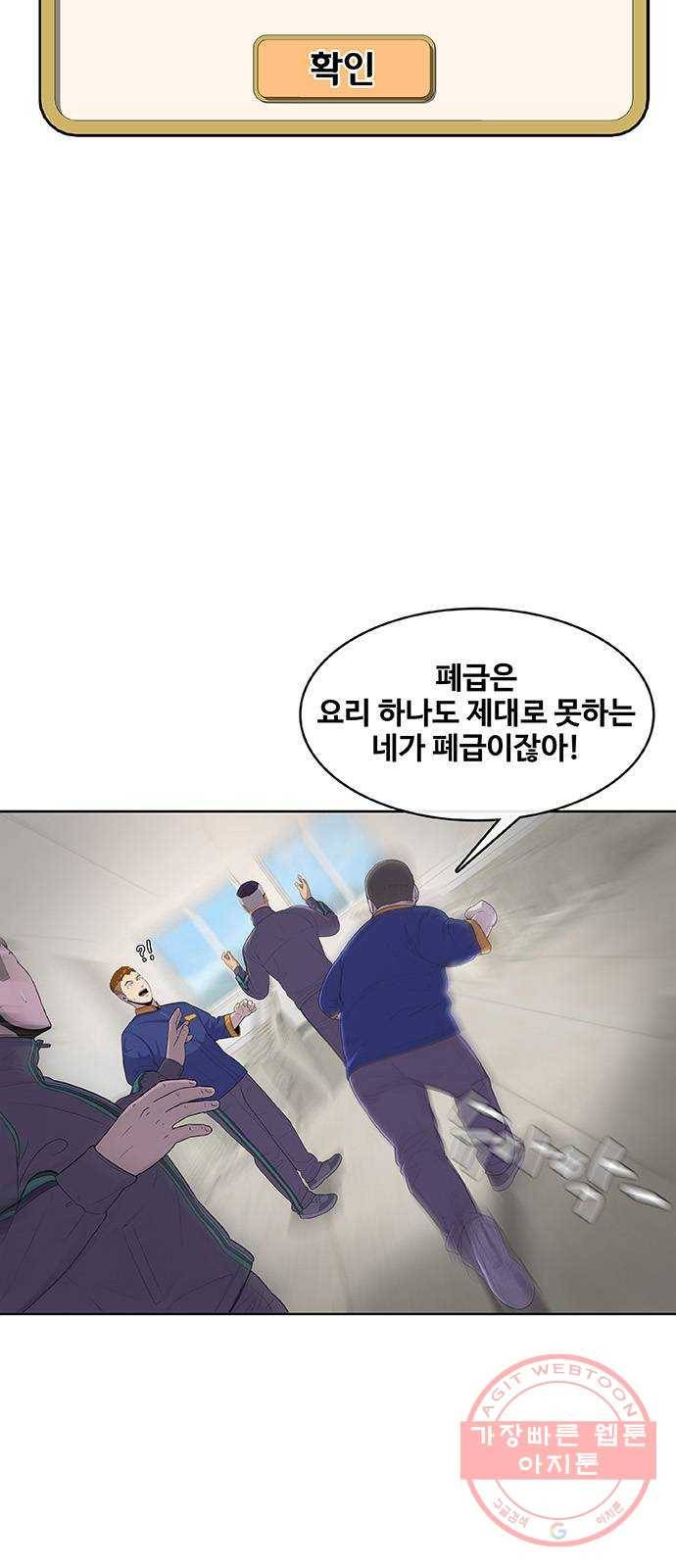 취사병 전설이 되다 121화 : 인정할 수 없습니다 32