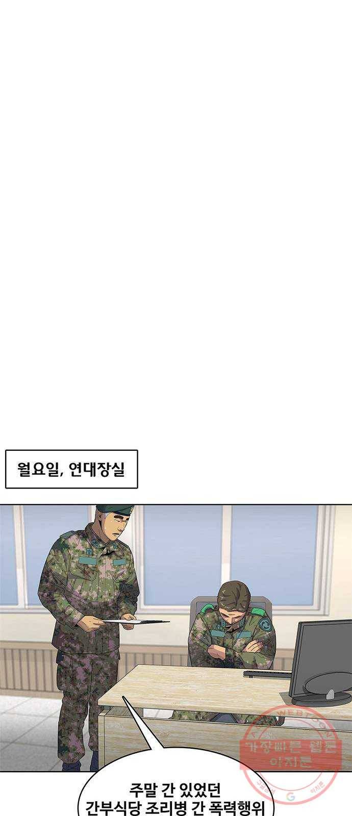 취사병 전설이 되다 121화 : 인정할 수 없습니다 38